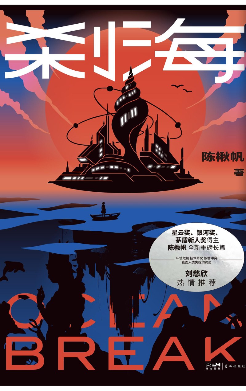 《刹海》封面,花城出版社